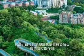 福州闽侯县发现1例阳性视频封面