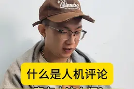 原来人机评论都是这么来的，什么是人机评论？ 我评论区才不会有人机#内容过于真实 #人机评论 #评论区 #当代网友的精神状态 #真实还原
