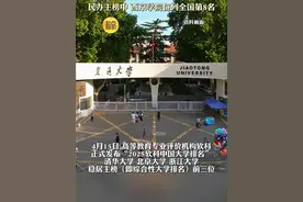 2025软科中国大学排名发布 陕西7所高校跻身全国百强 民办主榜中 西京学院位列全国第8名视频封面