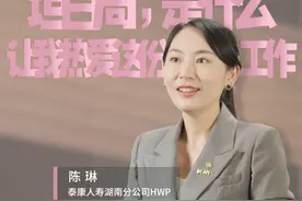 在这里工作时间是自主的，还可以学习各种各样的知识，我就果断加入泰康了。#泰康人寿 #泰康HWP视频封面