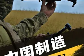 俄乌战场出现大量中国制造，俄罗斯拥有全军工产业链，为何还要引进中国产品？#无人机 #军事科技 #军事科普视频封面