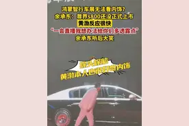鸿蒙智行车展无法看内饰？余承东：尊界s800还没正式上市，黄渤：“一会直播我想办法给你们多透露点”余承东听后大笑。#余承东 #鸿蒙智行 #黄渤 #2025上海车展视频封面