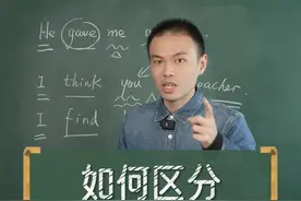 理解含义，轻松区分“主谓宾宾补”和“主谓宾宾”。#英语语法 #一分钟小课堂 #英语 #课堂实录 #张俊杰