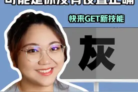 显示器画面发灰 也许不是眼神有问题 可能是输出范围没有设置准确 跟着肉肉姐学习一下吧#diy电脑 #办公技巧 #简单电脑知识 #显卡视频封面