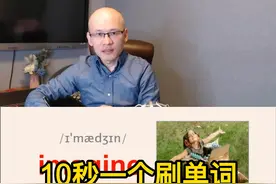 imagine 想象；设想；
#每日英语 #背单词 