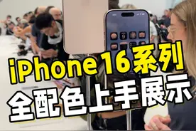你的新 iPhone16，准备好选择什么颜色了吗？ #上抖音看iPhone  #科技启示录视频封面