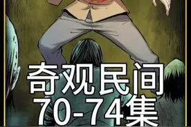 爆肝30分钟灵异故事，一口气看到爽！睡前安神故事！ #漫画解说视频封面