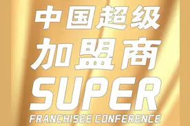 中国餐饮行业的超级加盟商社群，强光餐盟！1000多个品牌视频封面