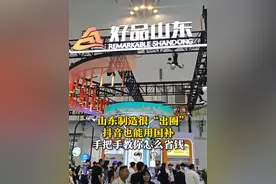 山东制造很“出圈”，抖音也能领国补，手把手教你怎么省钱。#山东制造喊你领国补了