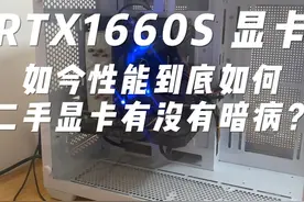 1660s 时至今日性能如何？二手显卡还值不值得购买？#显卡视频封面