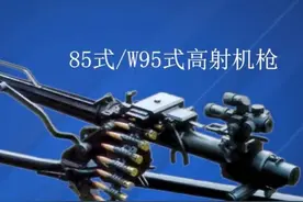 国货之光火力怪兽 国产外贸型W95式重机枪视频封面