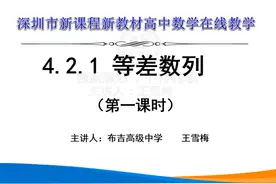 新人教数学A版选必修2-4.2.1等差数列的概念