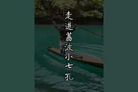 荔波小七孔真的太美了，人间仙境说的就是这样的地方吧，真的是一步一个景，步步皆成画。#贵州很值得 、#戒不掉的贵州味道 、 #避暑度假到贵州 、#贵州真的太太太宝藏了视频封面