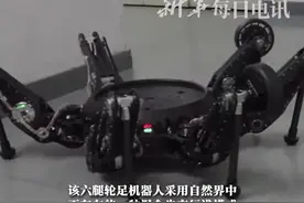 北航研发六腿轮足机器人，腿臂融合、手足一体，可多形态切换，未来有望用于星球探测等相关活动视频封面