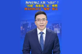 #川超评论区人均段子手  9月20日晚，“川超”揭幕战热血打响，场上热火朝天，线上网友们齐发力，纷纷开启“爆梗”模式，评论区好比大型脱口秀现场！#四川超安逸  #川超观察