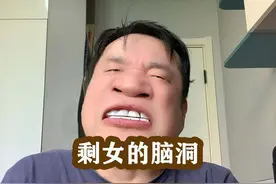 36岁大龄剩女提出四条征婚要求，每一条都颠覆三观 #吐槽 #搞笑视频封面