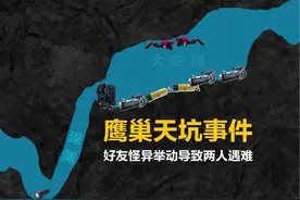 洞穴潜水好友突现怪异举动，导致两人相继遇难，鹰巢天坑事件。视频封面
