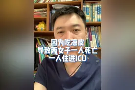 因为吃凉皮，导致两女子一人死亡，一人住进ICU，这三类食物夏天食用，千万注意！#吃凉皮中毒 #米酵菌酸 #米酵菌酸中毒 #米酵菌酸毒素 #木耳中毒