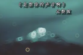 音乐分享：《是想你的声音啊》 曾经的心掏空给你现在已经冷冰冰视频封面