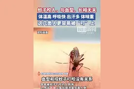 别再怪血型长相了！蚊子疯狂叮咬你的真正原因，竟然是这样的。#蚊子叮咬 #夏季防蚊 #健康科普 #招蚊体质 #蚊子
