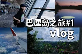 旅行vlog：启程！巴厘岛ayana酒店，入住梦幻之旅✨" #vlog日常视频封面