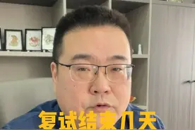 复试结束几天才能知道拟录取名单？ #考研 #考研复试 #考研上岸 #家长必读 #经验分享视频封面