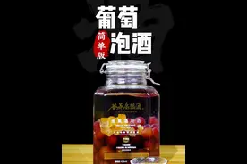 葡萄泡酒注意事项，你不看看吗？？？#泡酒 #谷养康粮食酒 #葡萄泡酒