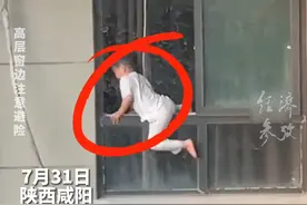 男孩翻越30楼窗户，对面邻居不敢出声担心吓到孩子，等孩子进去后才敢喊。 #正能量#住30楼男童多次翻出窗户玩耍 视频封面