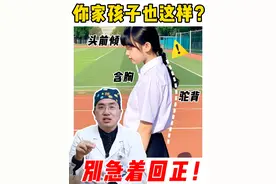 您家孩子也是同款体态吗？ 头前倾 | 含胸 | 驼背 ？ #脖子前倾 #耸肩驼背 #含胸驼背 #不良体态 #抖出健康知识宝藏