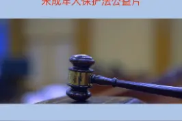 《守护》未成年人保护法公益片竖版#公益正能量 #遵纪守法 #不忘初心砥砺前行 #守护美好生活 #不忘初心砥砺前行 #传递正能量 视频封面