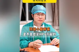 持续小腹疼痛，是不是感染HPV引起的 #小腹疼痛 #HPV #医学科普 #硬核健康科普行动  #医疗健康创作训练营 @DOU+小助手