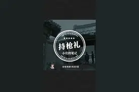 已经几乎消失的左手持枪礼，现在还能够亲眼见到的人很少很少#亮剑 #老兵 #军事 