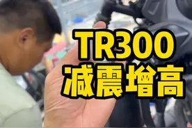 TR300减震增高，姿态更好，骑行三角更舒适。 #TR300 #豪爵视频封面
