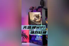 天选掉WIFI问题的强烈吐槽#电脑技巧 #天选2 #天选3 #电脑知识 