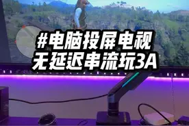 让客厅电视可以4K无延迟玩PC游戏，这是最简单无线串流方法 #电脑技巧 #科技改变生活 #大数据推荐给有需要的人 #电脑知识 #游戏日常视频封面