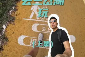 去三岔湖玩｜上集 / 今年中秋国庆双节小长假，到处人满为患