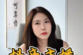 抖音娱乐主播，违约金判决下来了 #沈阳 #法律咨询 #律师咨询 #主播违约金 #主播解约律师视频封面