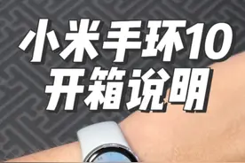 四边等窄！小米手环10开箱及功能说明！ #智能穿戴 #智能手环