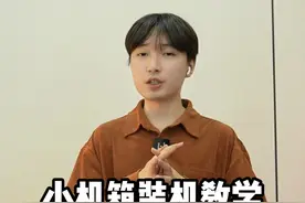 电脑装机教学，小机箱应该怎么安装？ #diy电脑 #电脑装机视频封面