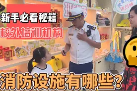 【校外培训机构消防设施有哪些呢？】主要有安全出口的标识视频封面