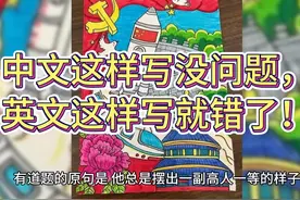 中文这样写没问题，英文这样写就错了！ 不同语言，不同规则视频封面