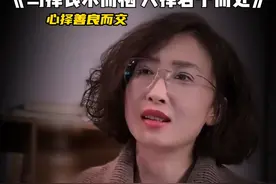 鸟择良木而栖，人择君子而处，心择善良而交#情感视频封面