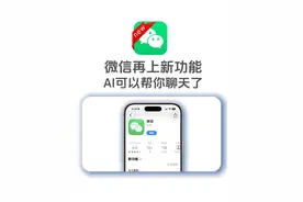 微信再上新功能，AI可以帮你聊天了 #iOS微信新功能 #AI协助聊天