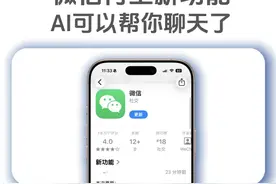 微信再上新功能，AI可以帮你聊天了 #iOS微信新功能 #AI协助聊天