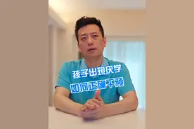 孩子出现厌学，如何正确干预 #厌学 #硬核健康科普行动  #医学知识科普 #心理健康视频封面