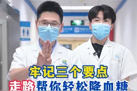 牢记三个要点 走路帮你轻松降血糖！ #降血糖 #走路 #关爱老人健康 #硬核健康科普行动视频封面