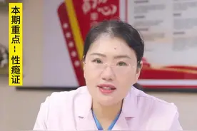 性瘾症怎么治疗？ #女性健康  #两性  #医学科普视频封面