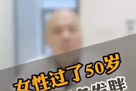 女性过了50岁，为什么越来越胖，肚子越来越大？ #减肥  #减重  #更年期 视频封面