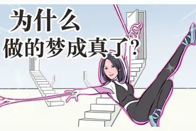 为什么在现实中老有某个瞬间觉得似曾相识，好像已经发生过？