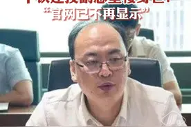 中铁建投副总坠楼身亡？“官网已不再显示”视频封面